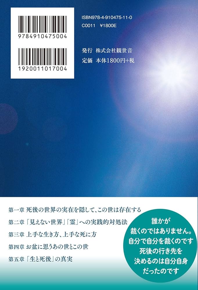 生きてても死後 生と死後」の真実 Life＆Death 2 ～死後にわかります。この本が